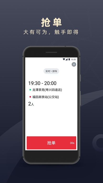 顺道司机app官方安卓版v6.5.0
