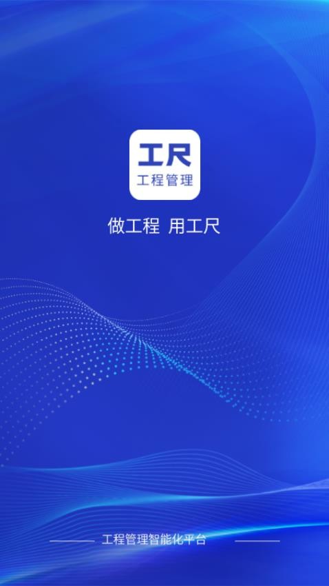 工尺工程助手手机版v3.0.0
