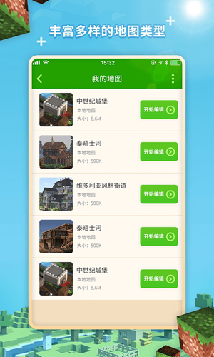 我的世界地图编辑器基岩版安装v1.0
