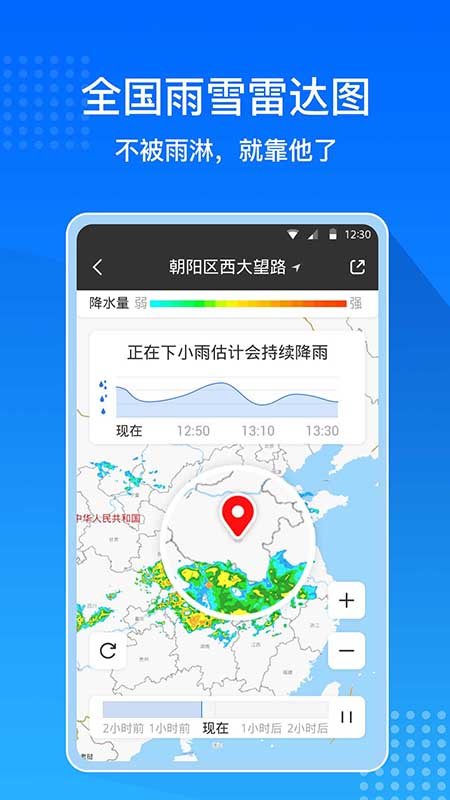 天气预报通安装官方最新版v7.5.0
