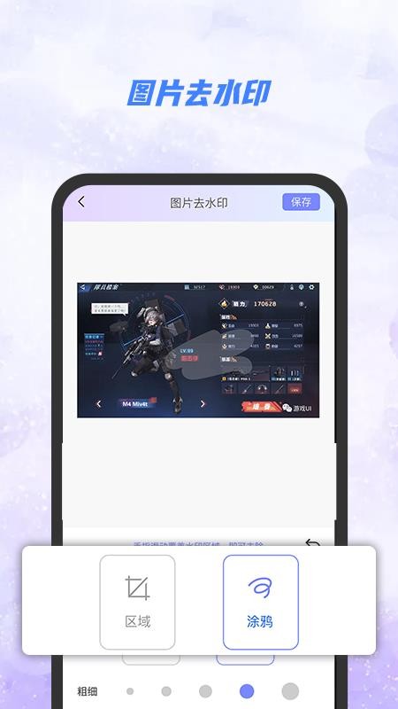 一秒去水印app安卓版v1.0.1
