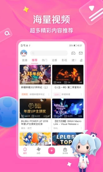 b站免费版软件官网版安装v1.0.1
