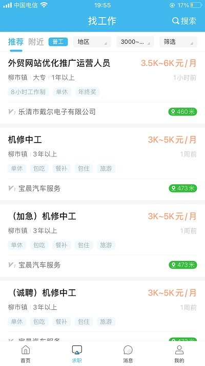 乐清人才网app免费版v1.0.48
