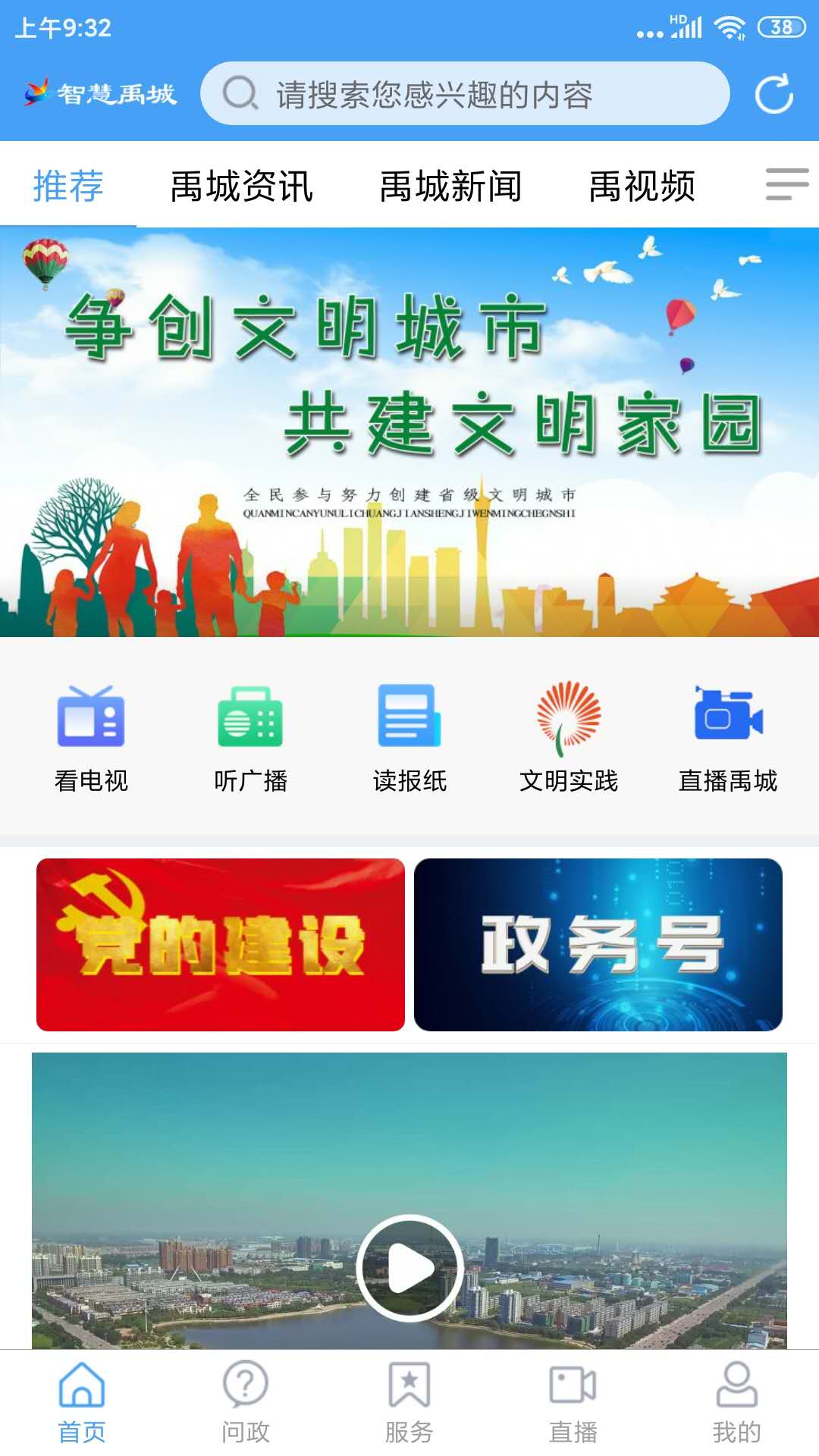 智慧禹城app苹果版安装v0.0.15
