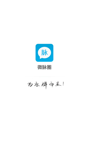 微脉圈app官方安卓手机版v1.7.40
