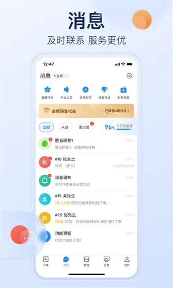 饿了么商家版app手机版苹果版v9.15.1
