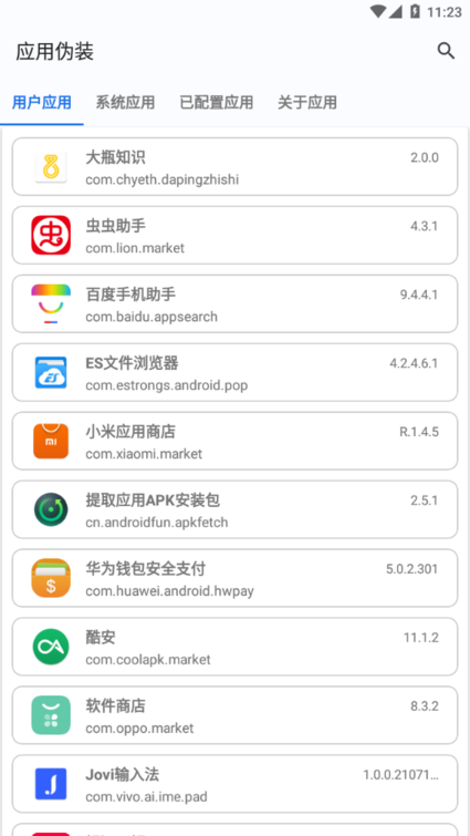 应用伪装app免费v1.9.8
