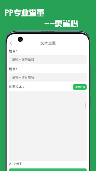 PP论文查重软件官方版v4.5.0
