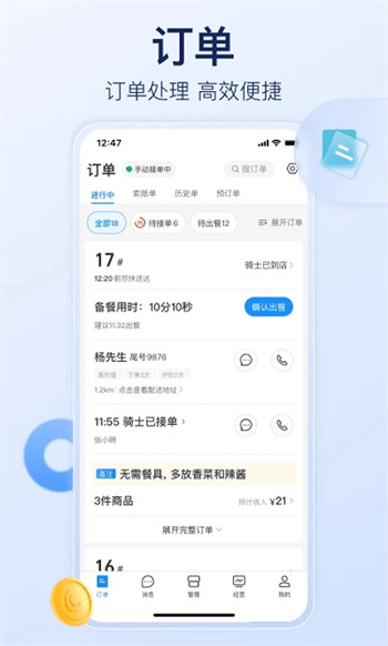 饿了么商家版app手机版苹果版v9.15.1

