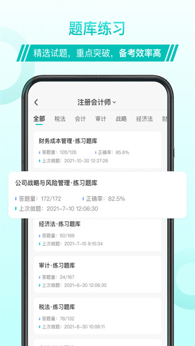 北京斯尔教育appv1.6.7
