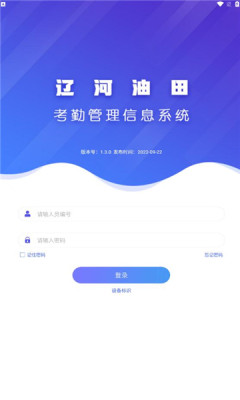 辽河考勤app官方版1.3.1v1.3.0
