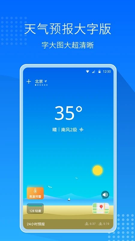 天气预报通安装官方最新版v7.5.0
