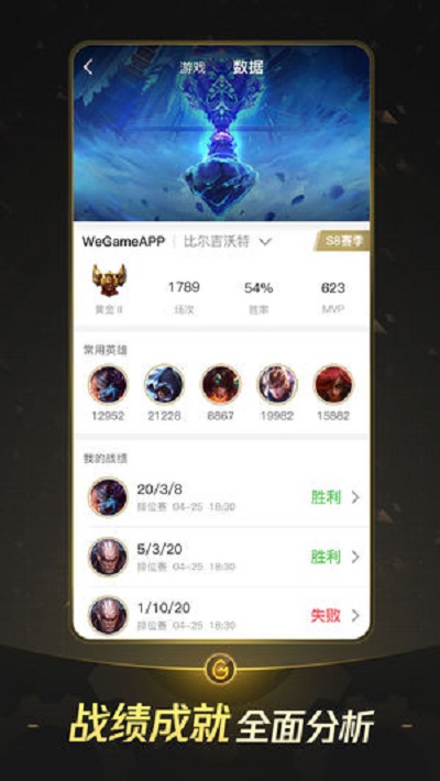 wegame手机版官网最新版v6.7.2
