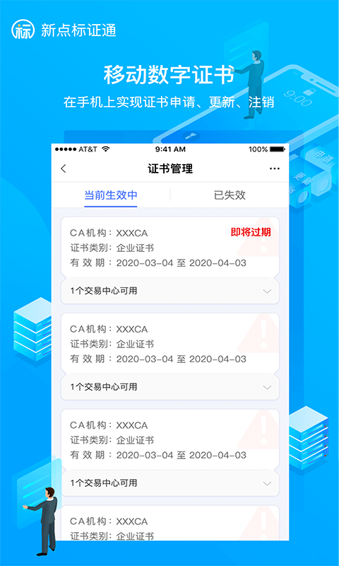 新点标证通app官方版v4.1.3
