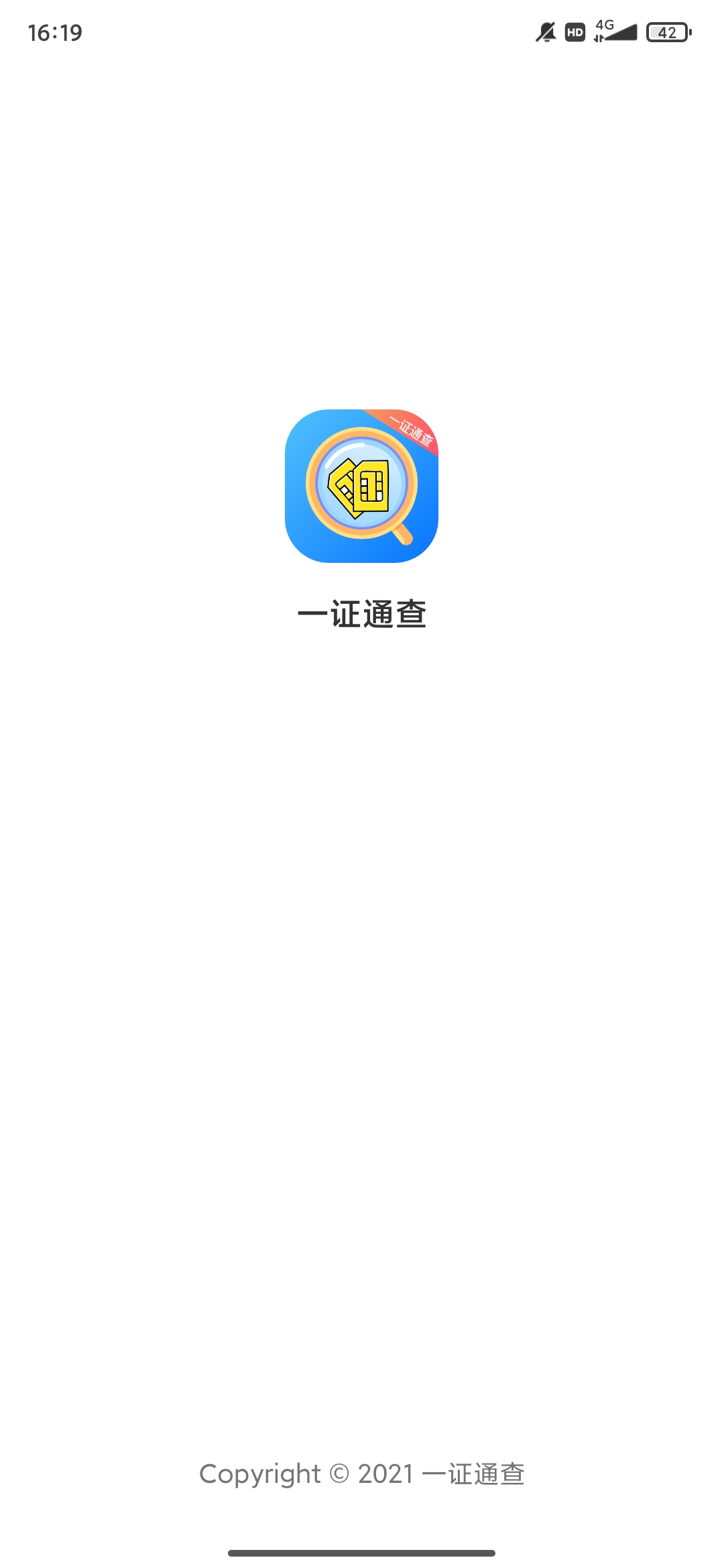 一证通查2.0安装v1.4.0
