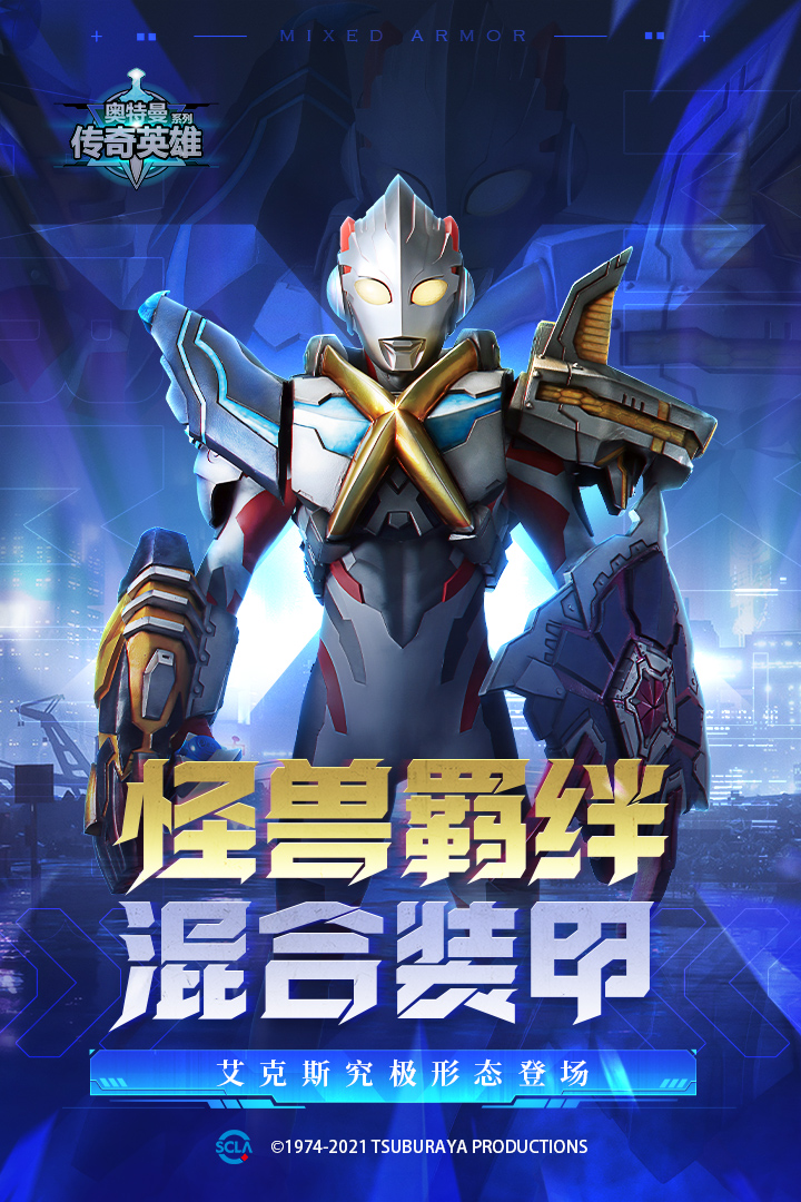 奥特曼传奇英雄存档版5.0.1399v5.0.1399
