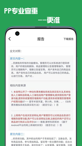 PP论文查重软件官方版v4.5.0
