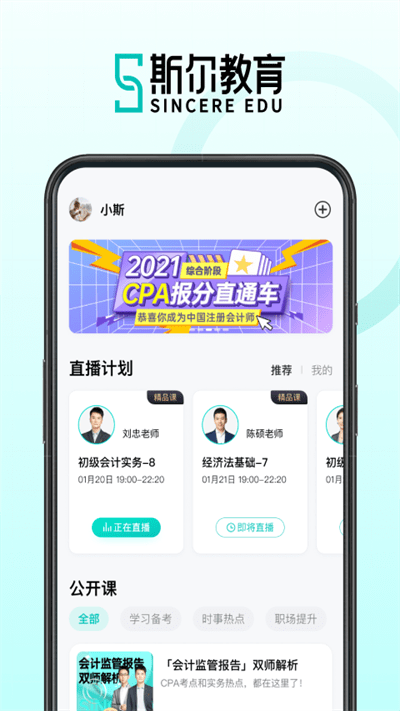 北京斯尔教育appv1.6.7
