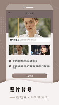照片智能修复免费版软件v1.4.9
