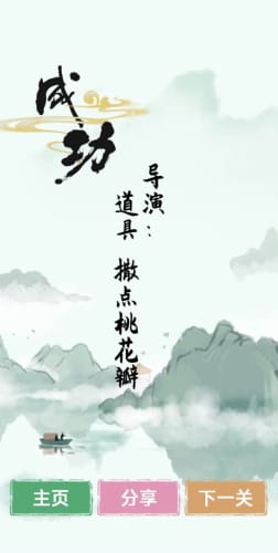汉字找茬王安装无广告版v2.0
