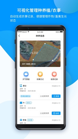 农场管家安装手机版v1.5.0
