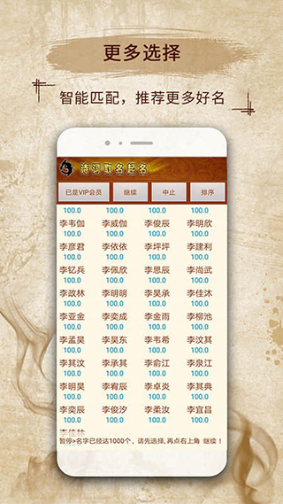 宝宝取名起名安装手机版v12.23
