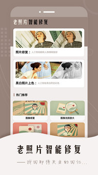 照片智能修复免费版软件v1.4.9
