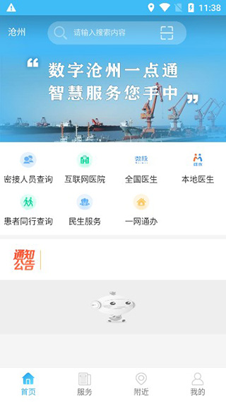 智慧沧州app官网最新版本安装苹果手机v1.3.8
