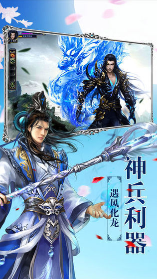 仙侠幻界录安卓版v1.0

