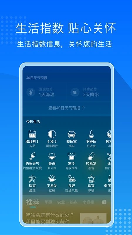 天气预报通安装官方最新版v7.5.0
