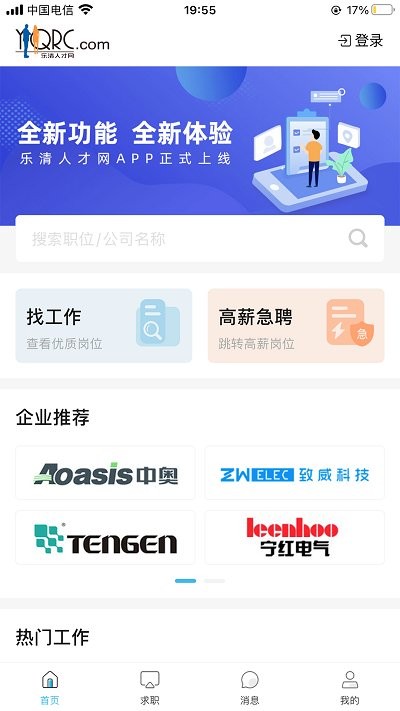 乐清人才网app免费版v1.0.48
