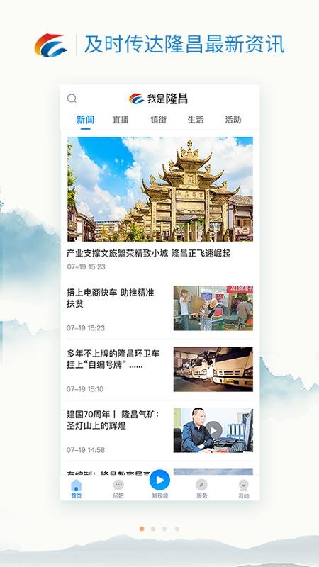 我是隆昌app手机客户端v2.5.0
