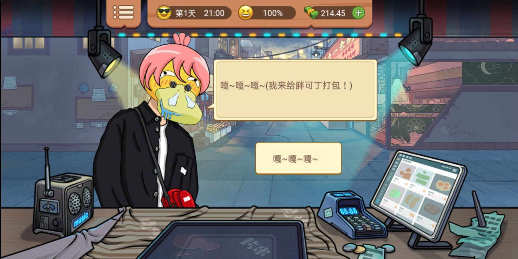 真香一条街游戏手机版v1.6.4
