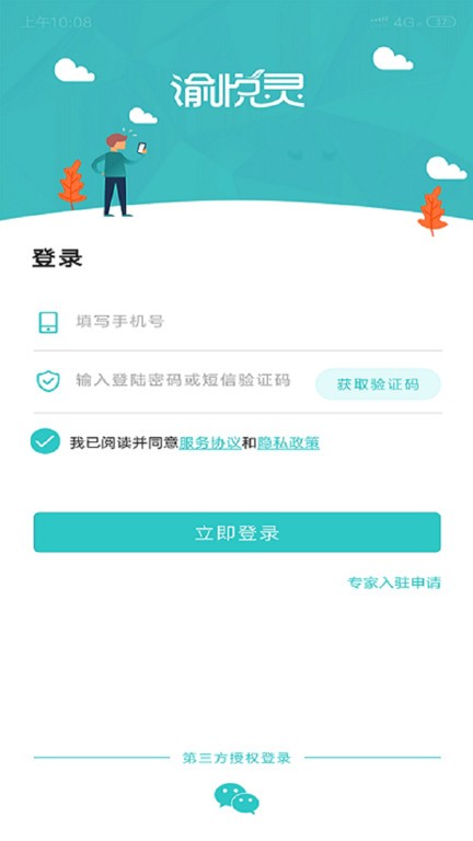渝悦灵app最新版v5.0.2
