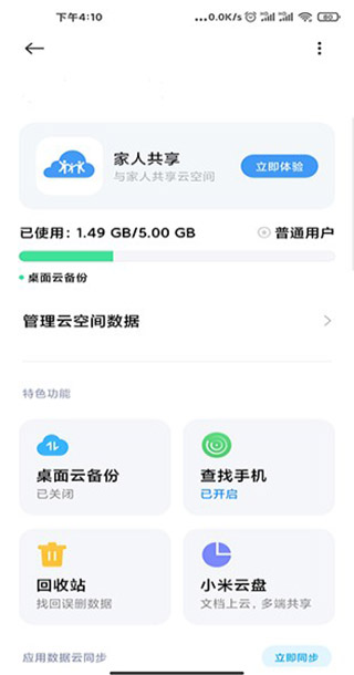 小米云服务app官方版v4.5.2
