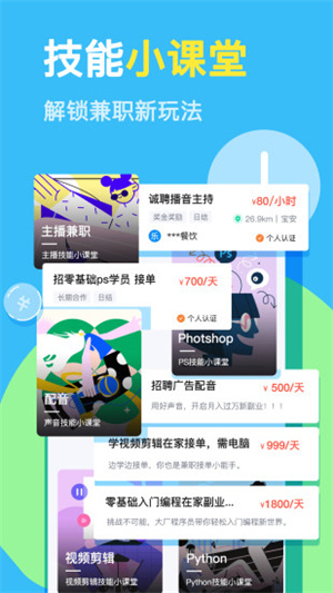 兼职100app安卓版v9.2

