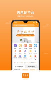 君臣论app官方版v4.4.4
