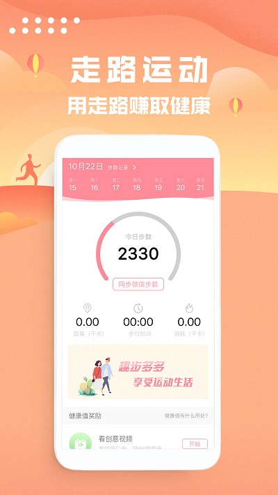 走路计步器软件免费官网苹果手机版安装v1.0.4
