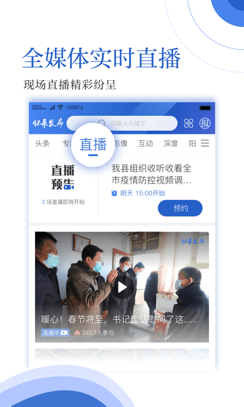 怀来发布手机版v2.3.3
