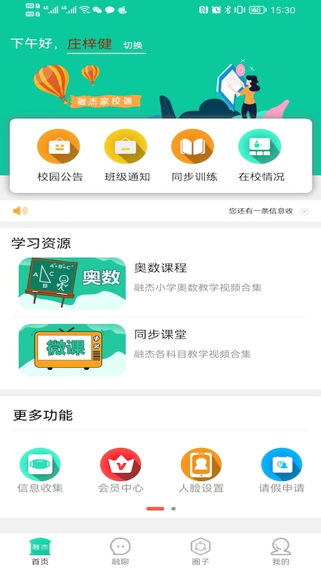 融杰智慧校园官方版v1.1.2
