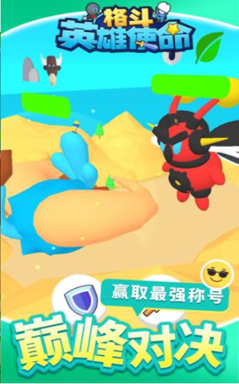 格斗英雄使命游戏正式版v1.0

