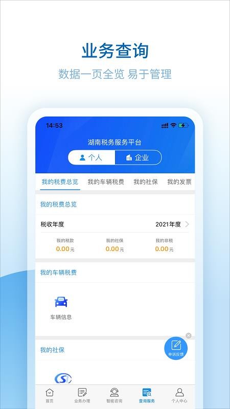 湖南税务服务平台官网版v2.4.5
