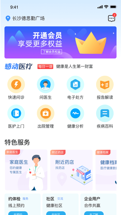感动医疗app安卓手机v1.0.21
