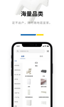 ikea宜家家居app最新版v3.24.0
