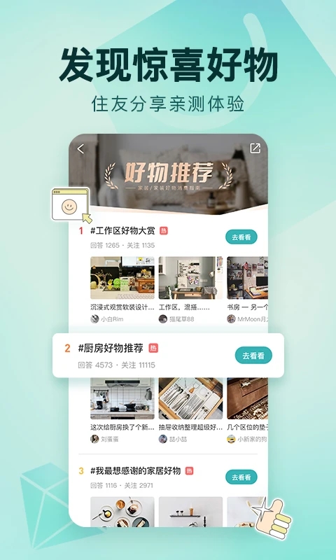 好好住app官网版v6.16.0
