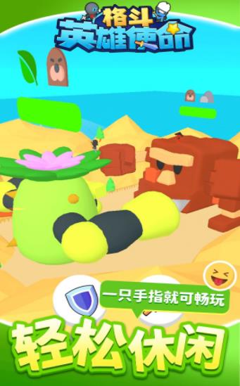 格斗英雄使命游戏正式版v1.0
