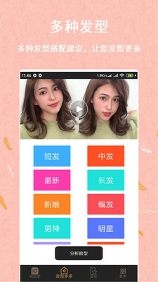 发型多多app安卓最新版v1.1.1

