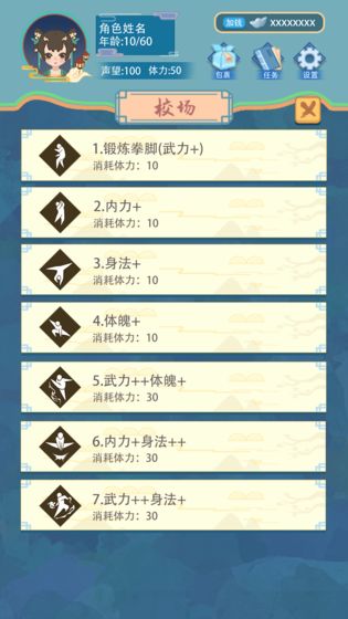 武侠人生模拟器安卓版v1.0
