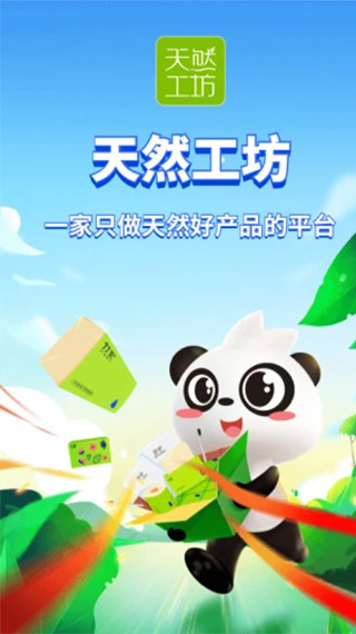天然工坊竹妃官方版appv4.8.6

