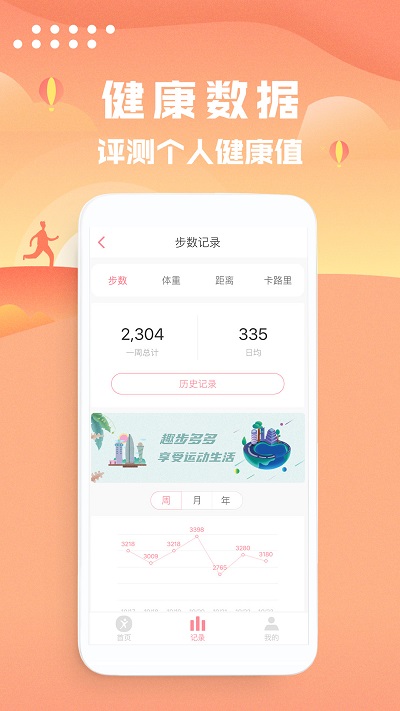 走路计步器软件免费官网苹果手机版安装v1.0.4
